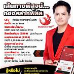 กองสลากพลัสเปิดขายวันไหน